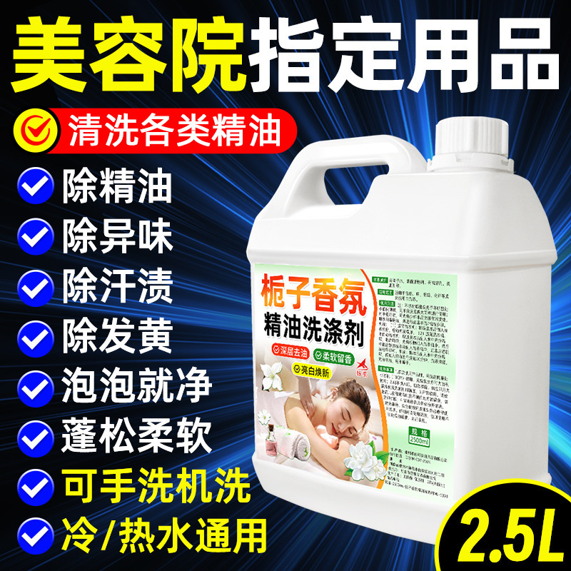 Essential Oil Cold Water Detergent Beauty Salon Health Center Towel Essential Oil Cleaning Agent Degreasing and Odor Removal Towel Deodorant
