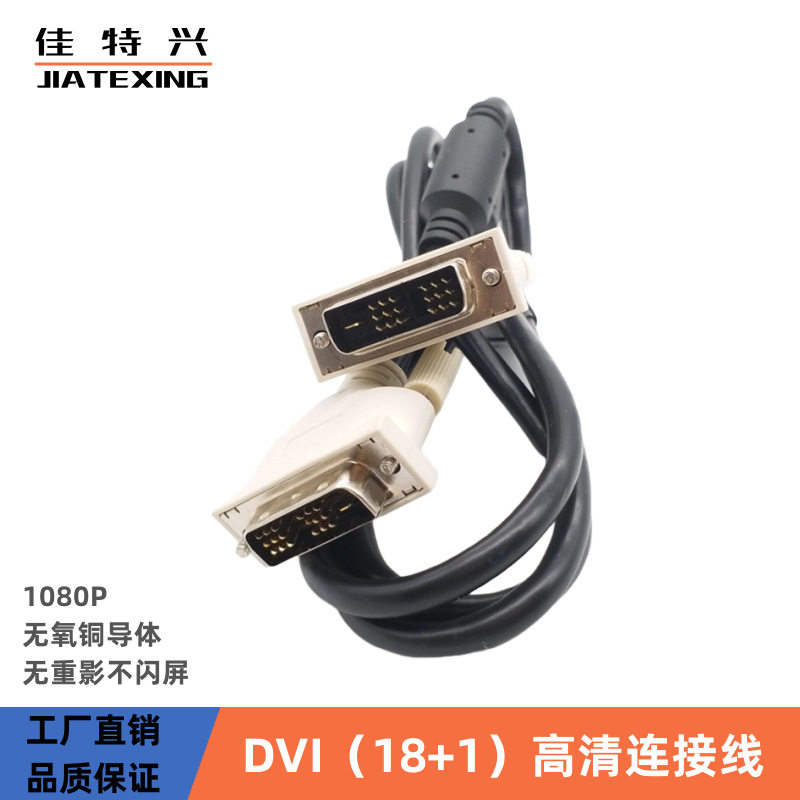 双磁环dvi数据线18+1液晶显示器投影电视高清DVI-I-D视频连接线