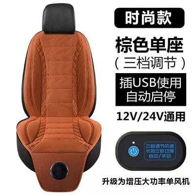 Seat cushion, seat cover Refrigeration Seat Cushion Summer Cold - brown-single-ventilation