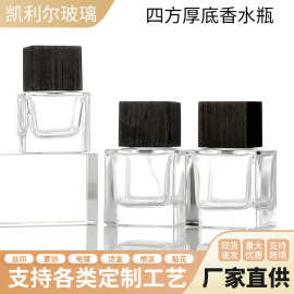 高级感四方30ml香水瓶空瓶卡口玻璃瓶黑色榉木盖透明香水分装瓶子