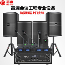 惠度HY-10舞台商超培训会议室音响套装U段调频麦克风功放KTV音箱