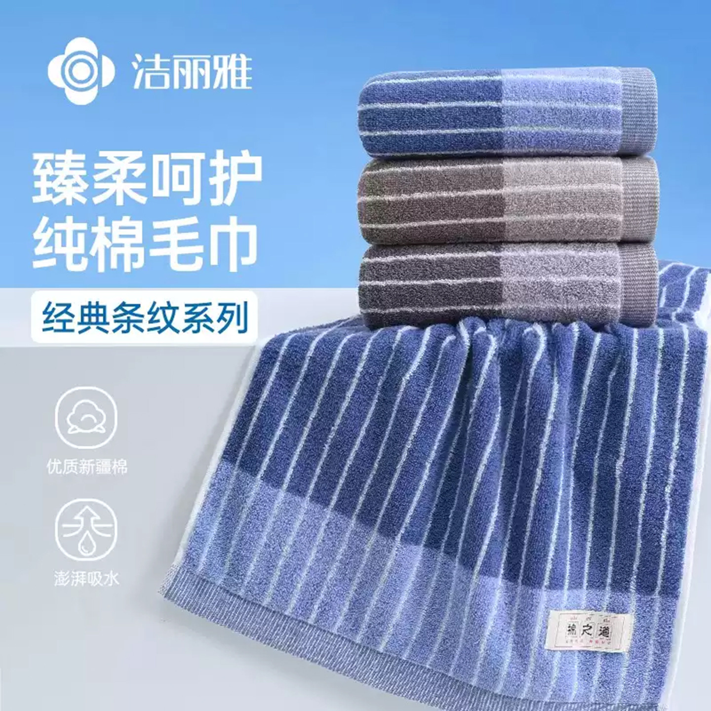 洁丽雅纯棉毛巾全棉吸水条纹格调全棉洗澡吸水亲肤柔软面巾210001