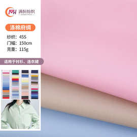 现货供应 全工艺涤棉府绸  133*72 65/35涤棉府绸 衬衫服装面料