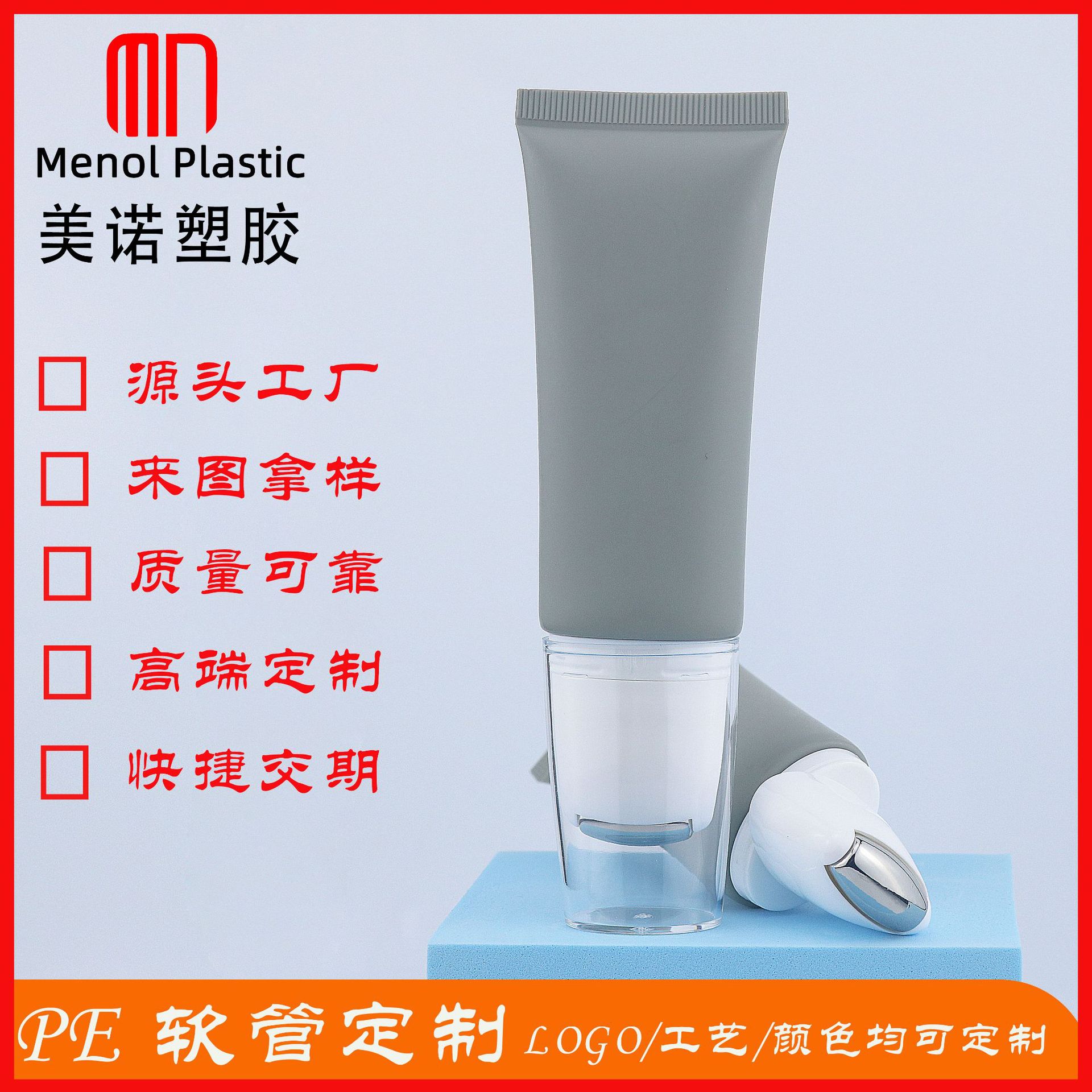 定制椭圆化妆品软管包材 合金滚轮头扁盖按摩颈霜按摩霜护理瓶子