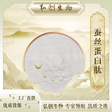 蚕丝蛋白肽 水解蚕丝蛋白 食品/化妆品原料 烟酰胺蚕蛹提取物