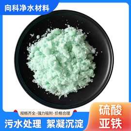 工业专用烘干七水硫酸亚铁污水处理专用硫酸亚铁
