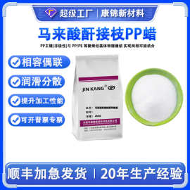 马来酸酐接枝聚丙烯蜡PP蜡塑料相容剂润滑剂分散剂 PPW-G-MAH