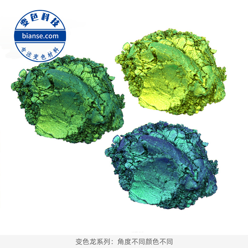 化妆品用变色龙闪粉 透明变色龙珠光粉 光学变色龙粉