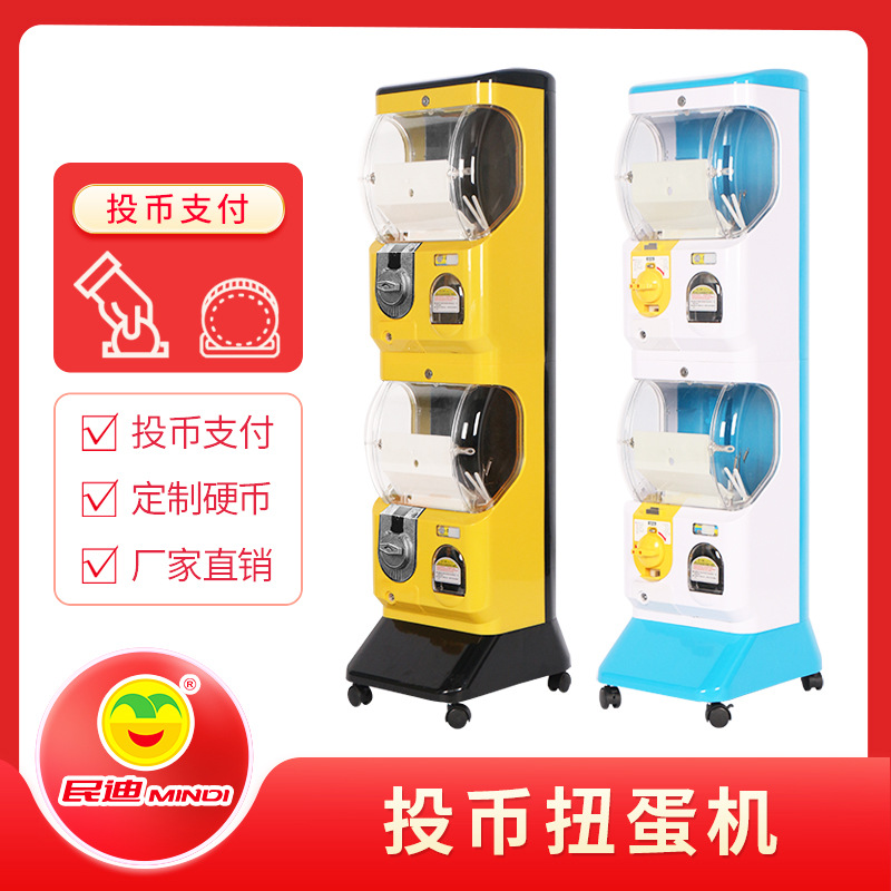 新款投币扭蛋机游戏机双层自动儿童娱乐游戏玩具扭蛋机