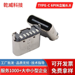 USB简易快充TYPE C 6P母座立贴  6.5/6.8/7.4 连接器充电C口TYPE