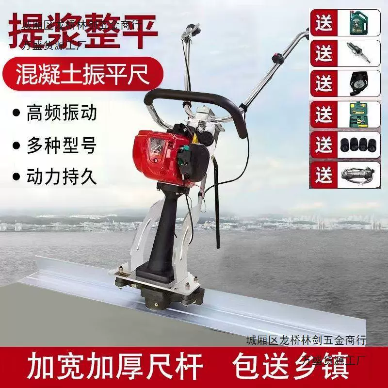 Бетон плоская линейка бензиновый двигатель цементный тротуар выравниватель
