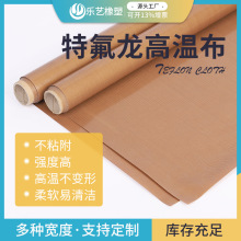 特氟龙高温布隔热耐磨光滑铁氟龙耐高温封口机不带胶ptfe高温布