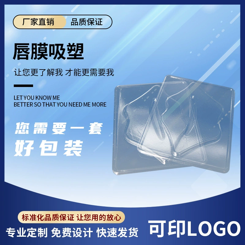 Маска для глаз PETPVC, набор для ухода за кожей в блистерной упаковке, блистерная подложка для маски для губ, складной блистер, оптовые поставки от производителя, в наличии