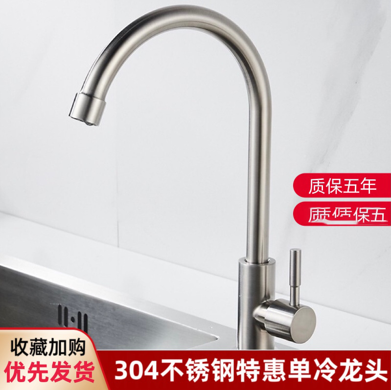304不锈钢厨房水龙头单冷水龙头可旋转洗衣池洗菜盆水槽龙头家用