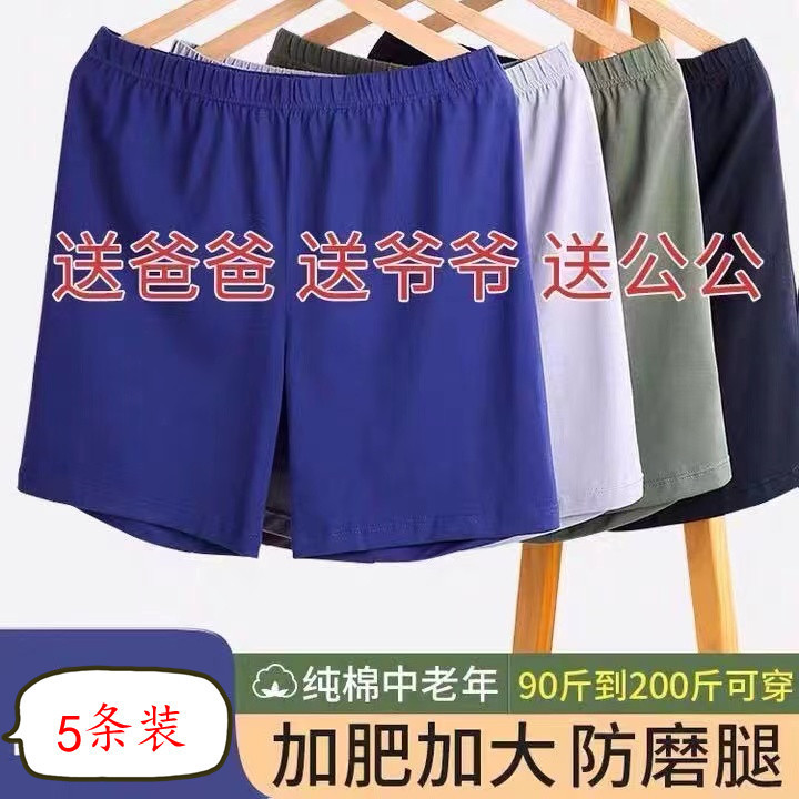Men's boxer shorts cotton boxer shorts middle-aged and elderly cotton high waist plus size bottom shorts extra large fat pants