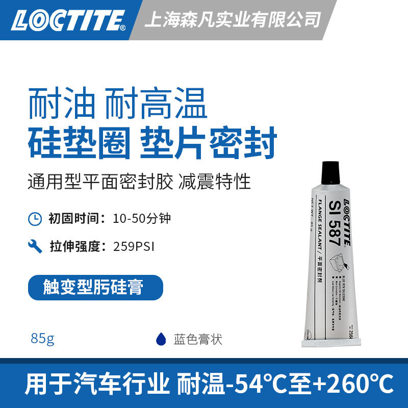 LOCTITE乐泰587硅橡胶平面密封胶柔韧耐温耐油汽车发动机修补胶水