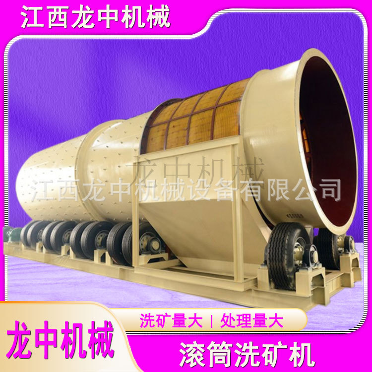 筛洗机械设备滚筒洗矿机大型石头泥粉筛分圆筒小型矿山洗泥石机厂