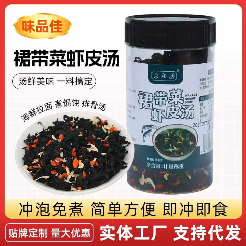裙带菜虾皮汤紫菜汤料包冲泡即食早餐免煮速食汤裙带菜虾皮速食汤