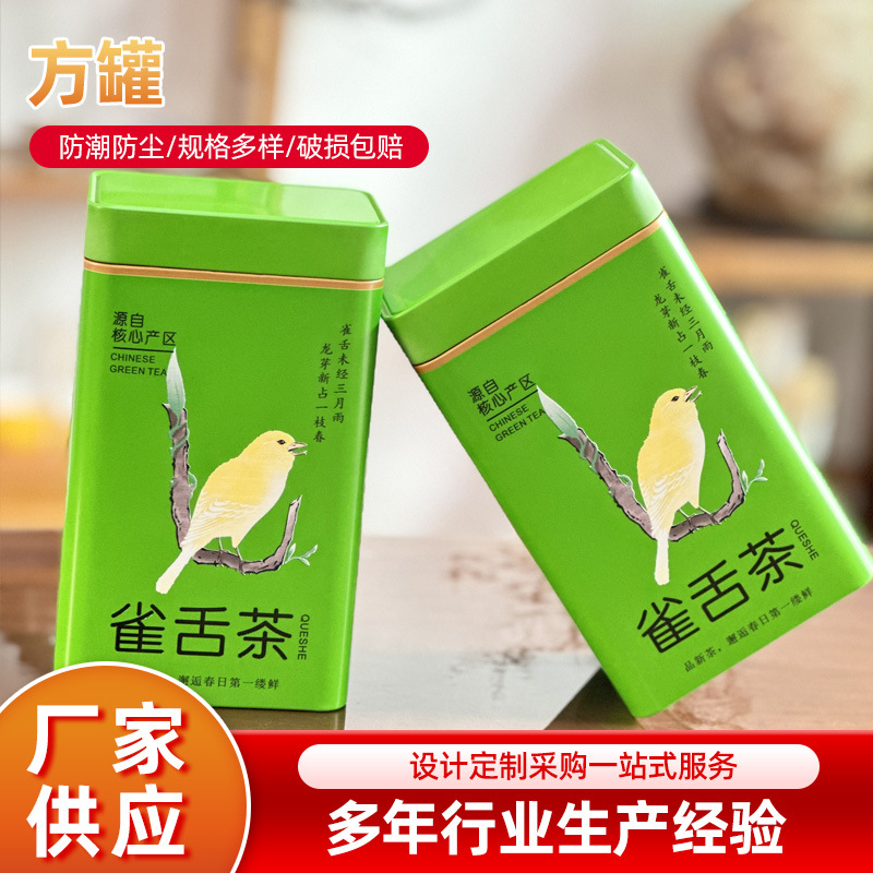 雀舌茶叶礼品罐新款金属铁盒现货批发马口铁盒防潮密封茶叶方罐