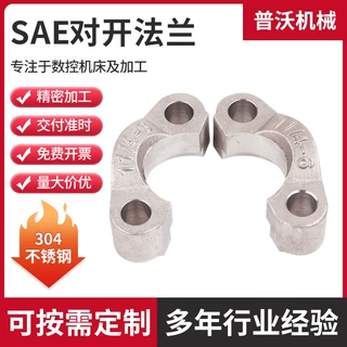 SAE对分法兰盘不锈钢对分对半法兰个体分体分体式