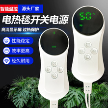 温控开关电热毯热敷包加热垫盐包智能数显温控器配件智能控温调温