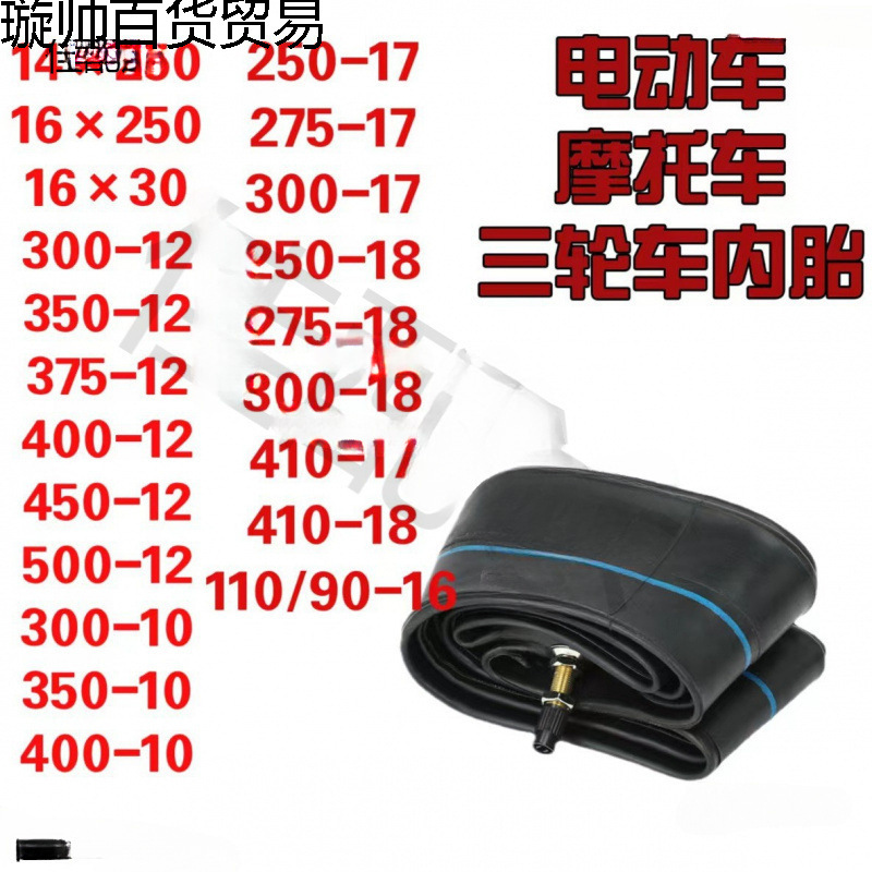 电动车30012450400摩托车内胎三轮车内胎加厚350500375