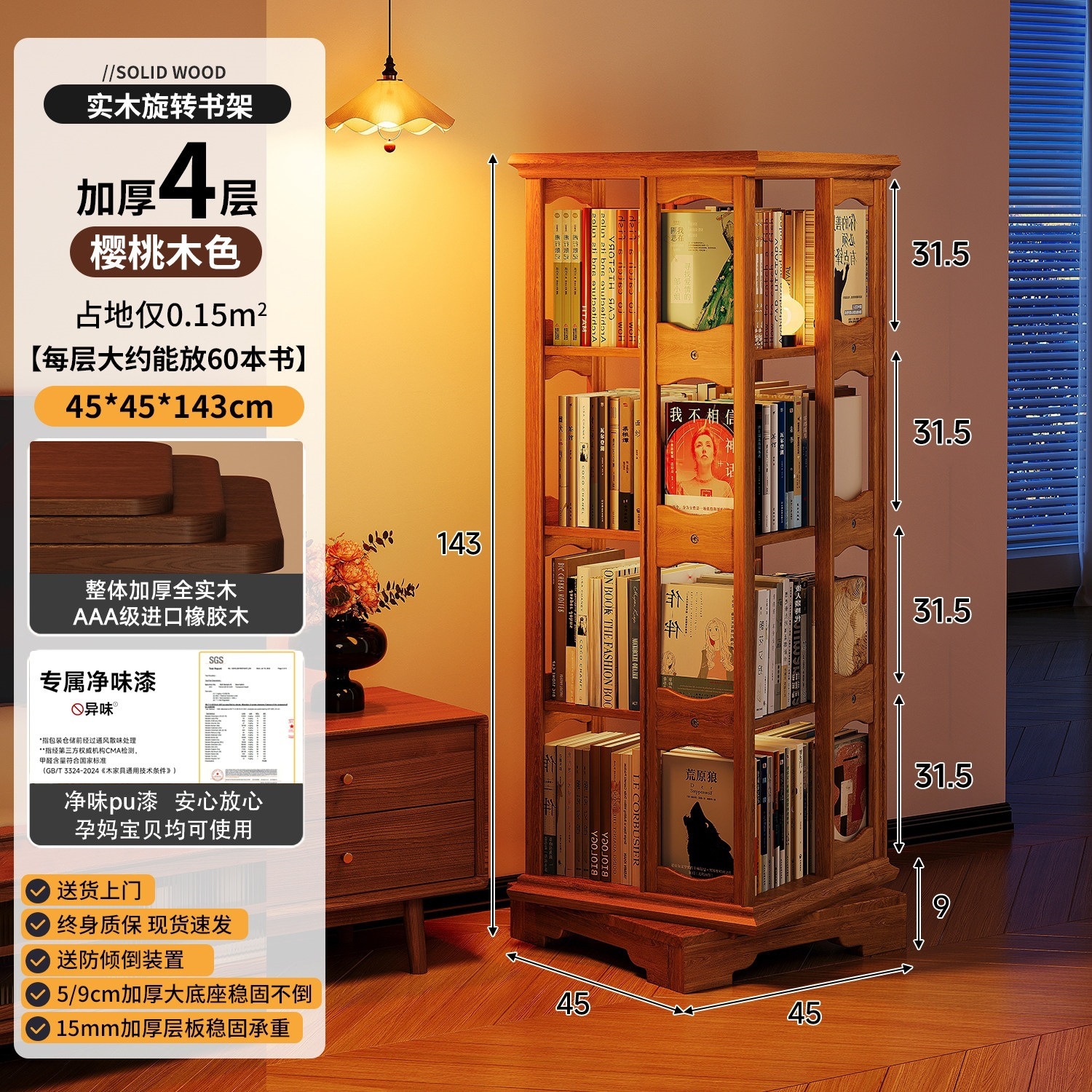 Rotating 4-layer-cherry wood color 45*45*143cm [3A grade rubber wood imported fr…