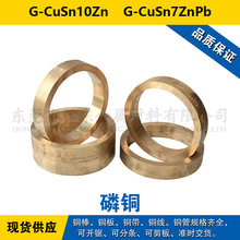 G-CuSn10Zn铜带 G-CuSn7ZnPb圆棒 铜板 磷铜材料 现货