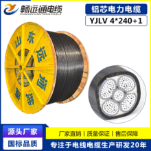 YJLV4*240+1低壓鋁電纜 電纜線5芯國標 廠房設備用可架空鋁線