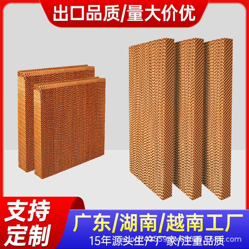 冷风机水帘纸15/10公分湿帘纸工厂批发5090/6090/7090Cooling Pad