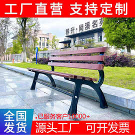 公园椅户外长椅条椅铁艺排椅防腐实木塑三人靠背广场座椅户外休闲