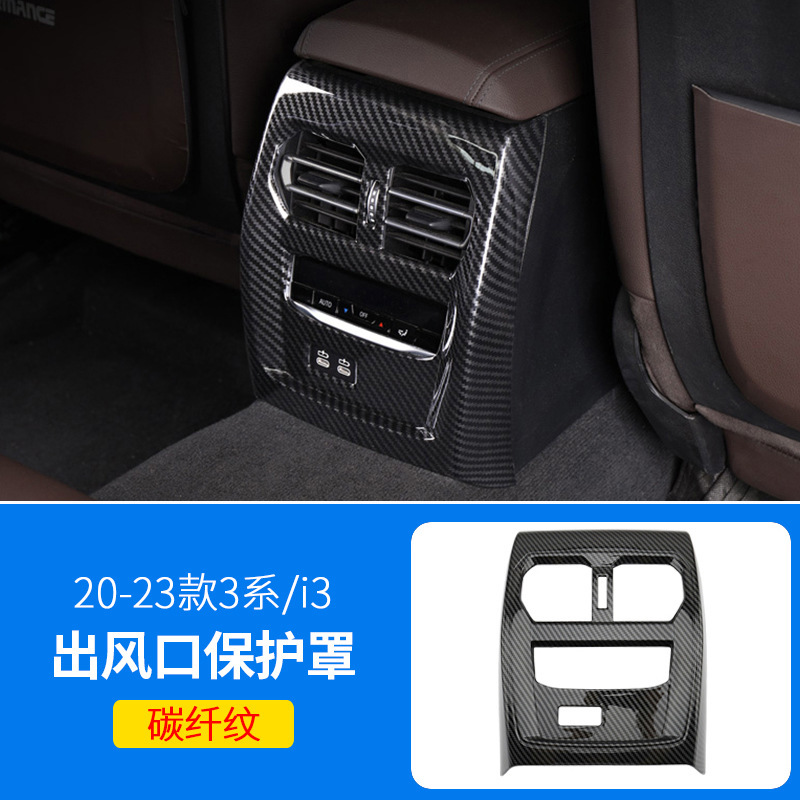 专用于宝马空调出风口保护罩3系5系X3X1X5L后排车内装饰用品大全|undefined