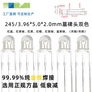 LED lamp bead/245 tombstone head two-color led light emitting diode red green blue in-line lamp bead package manufacturers