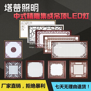 Chinese Retro Wood Grain Integrated Ceiling Led Flat Panel Light 300X600 Aluminum Gusset Embedded 30X30 Parquet Light