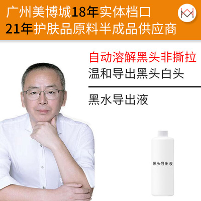 21 international raw material Supplier Skin care products Blackhead Derived liquid goods in stock wholesale Sila instrument Derived liquid