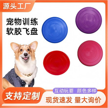 TPR狗狗飞盘宠物飞盘七色宠物软胶飞盘狗狗宠物软胶飞盘工厂直销