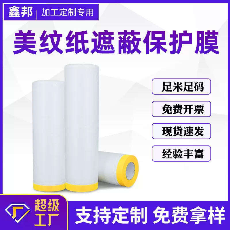 油漆汽车装修美纹纸遮蔽防尘整箱保护膜自粘静电喷漆牛皮纸