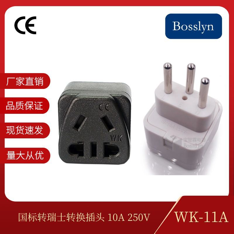 长期供应瑞士椭圆形嵌入式转换插头 WK-11A瑞士瑞典插座