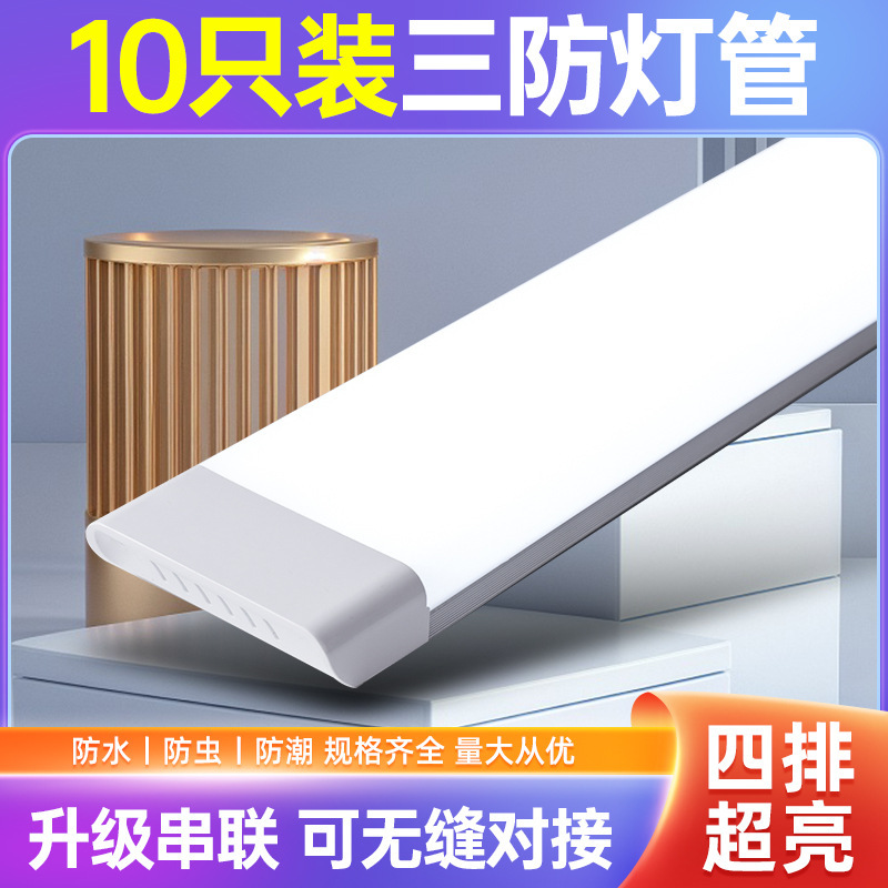 长条灯条形型超亮节能日光灯led一体化三防光管支架全套家用1米2