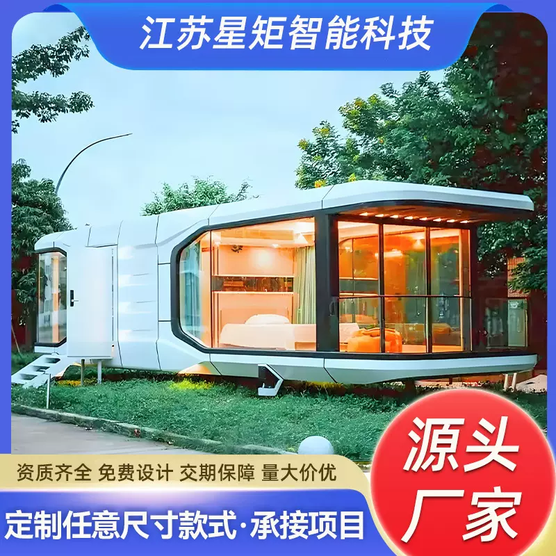 可移动太空舱简易胶囊舱民宿集装箱商铺苹果舱办公室集装箱活动房