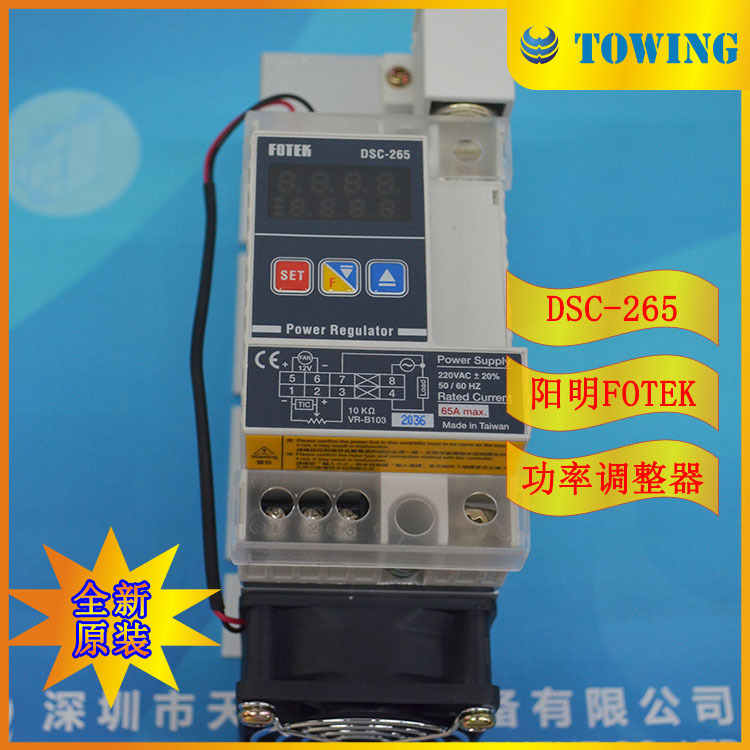 【实物拍摄】台湾FOTEK阳明DSC-265功率调整器