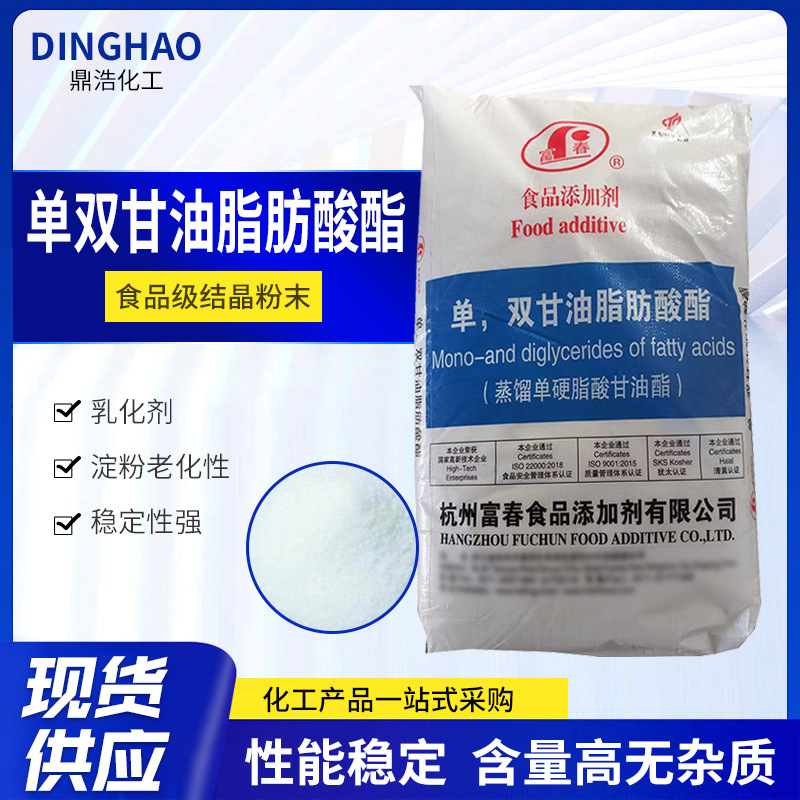 现货富春单双甘油脂肪酸酯食品级乳化剂分子蒸馏单甘酯