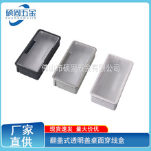 办公家具五金配件桌面电脑翻盖长方形穿线盒线盒ABS塑料透明孔盖