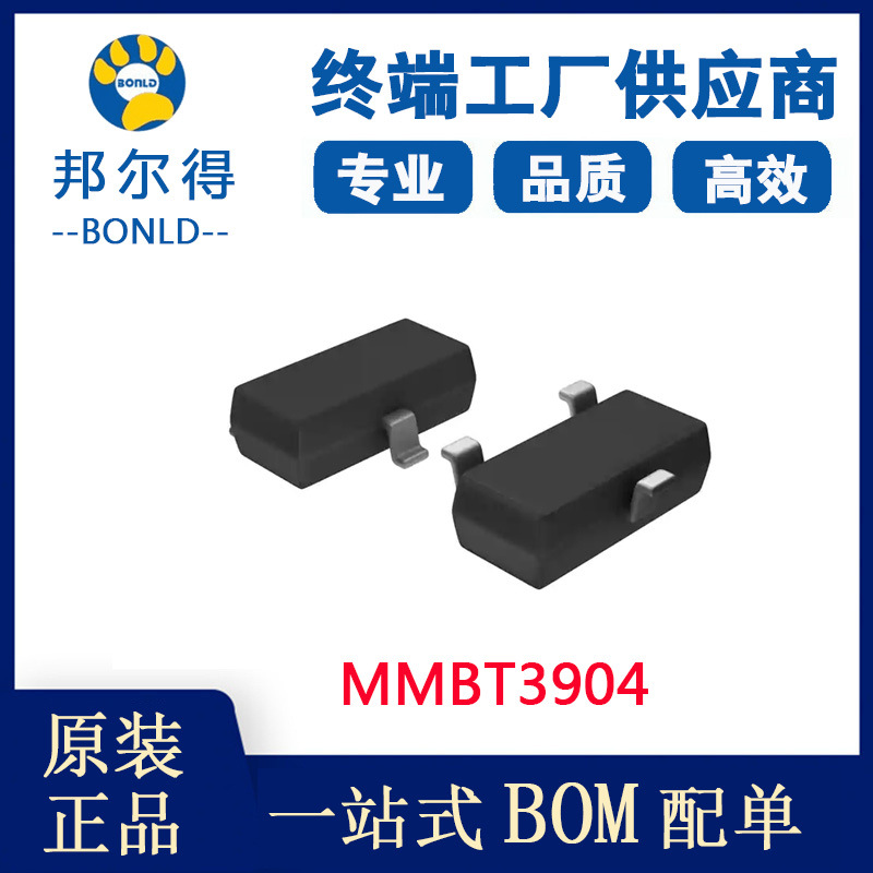 MMBT3904 封装SOT-23双极型晶体管NPN贴片三极管信号大电流 正品