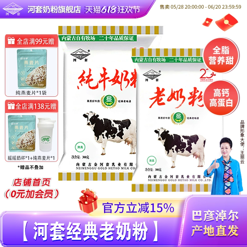 Чистое сухое молоко Hetao для взрослых, мужчин, женщин, студентов и подростков, молочное питание из Внутренней Монголии, семейный питательный напиток для завтрака