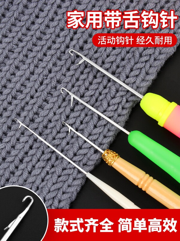 A complete set of home use knitting and mending tools, including a crochet hook with a tongue, for repairing sweaters, a small crochet tool for woolen garments A complete set of home use knitting and mending tools, including a crochet hook with a tongue, for repairing sweaters, a small crochet tool for woolen garments