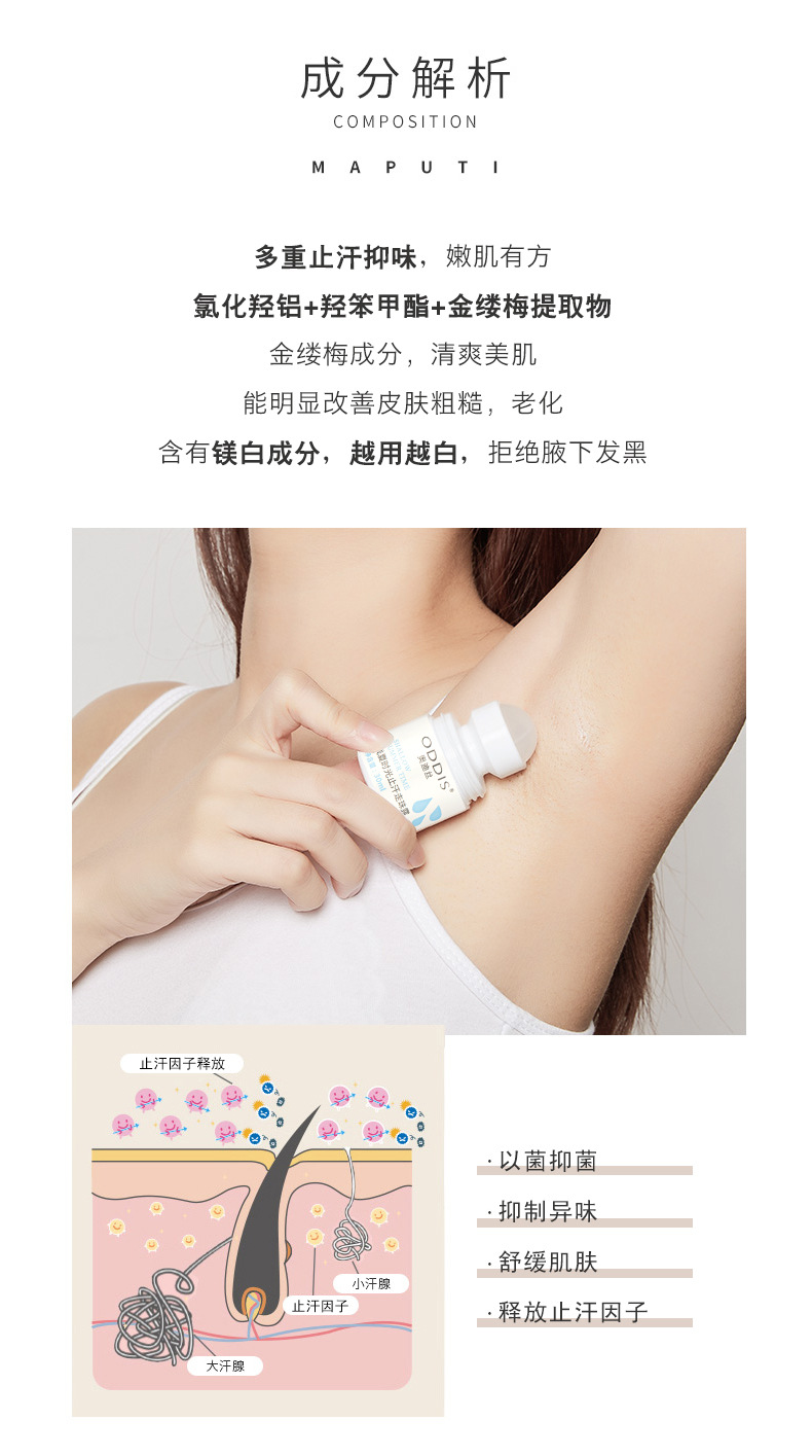 止汗露-2_11