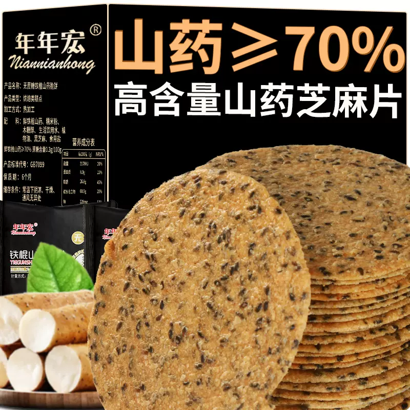 开年福利1000克鲜山药多口味独立包装饼干办公休闲零食酥脆山药饼