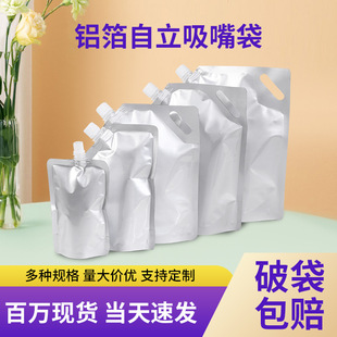 Explosions 100 portable aluminum foil bag beer beverage suction nozzle bag cereals self-standing bag wholesale