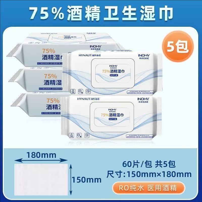 海氏海诺英诺威75%酒精卫生湿巾一次性皮肤清洁家用酒店餐厅厨房|undefined